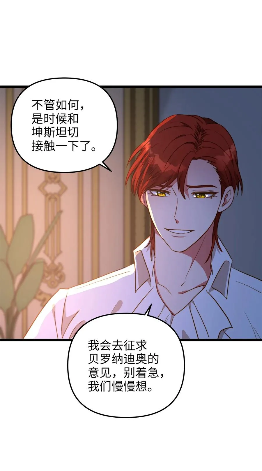 53 燃眉之急 第22页