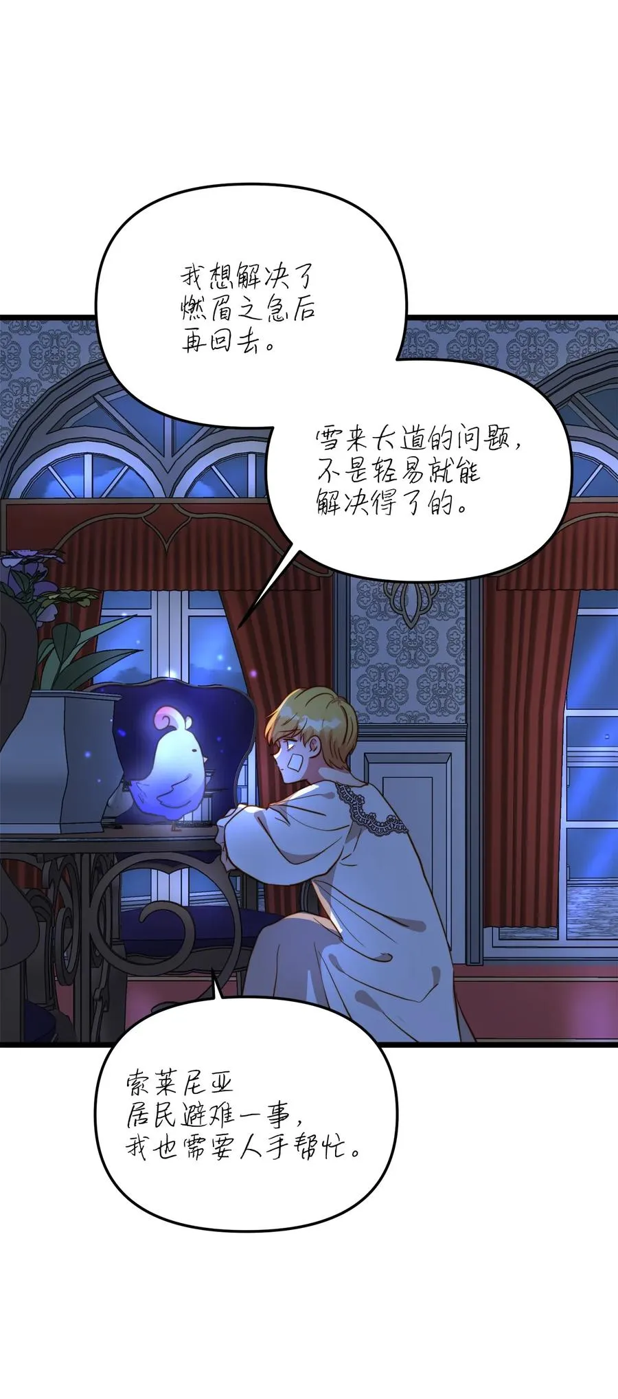 53 燃眉之急 第24页