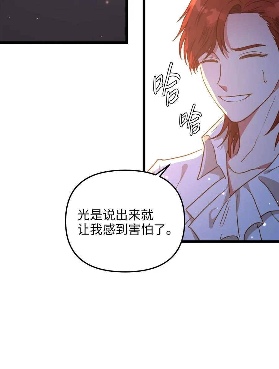 53 燃眉之急 第26页