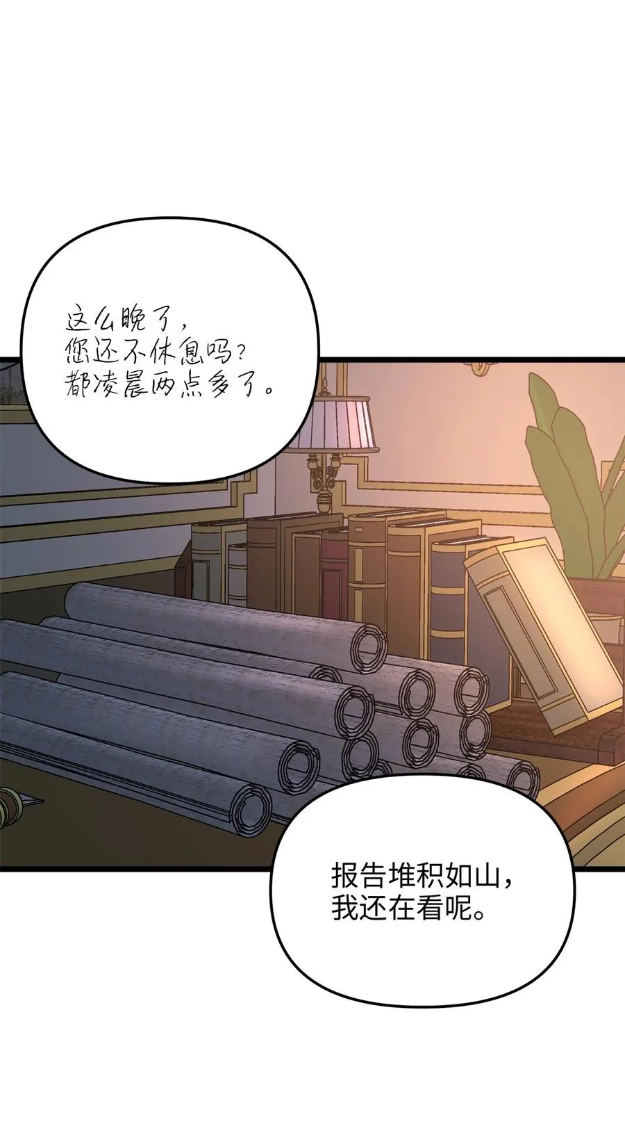 53 燃眉之急 第27页
