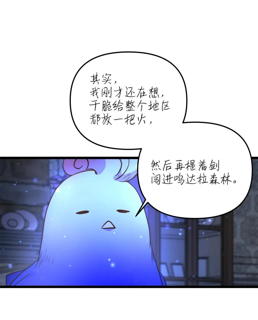 53 燃眉之急 第28页