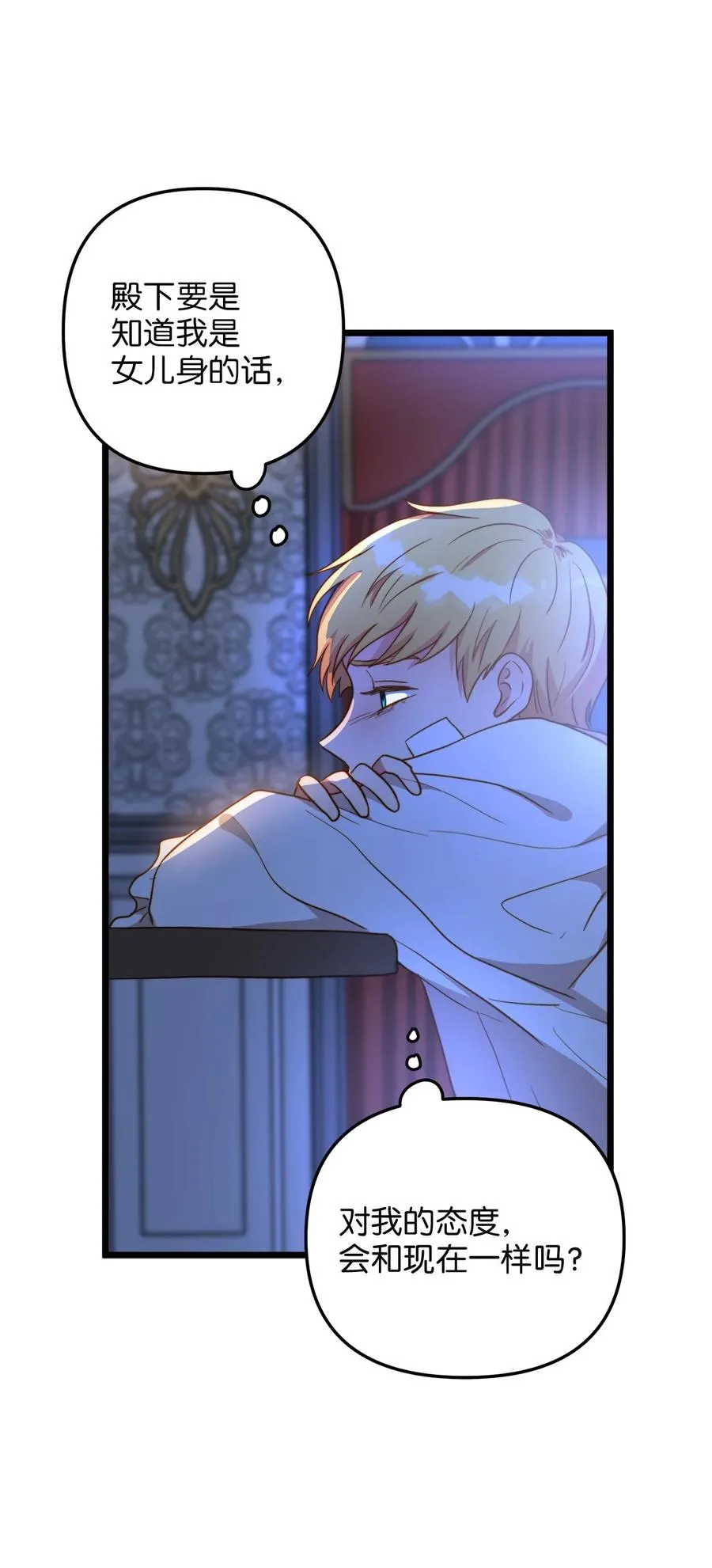 53 燃眉之急 第38页
