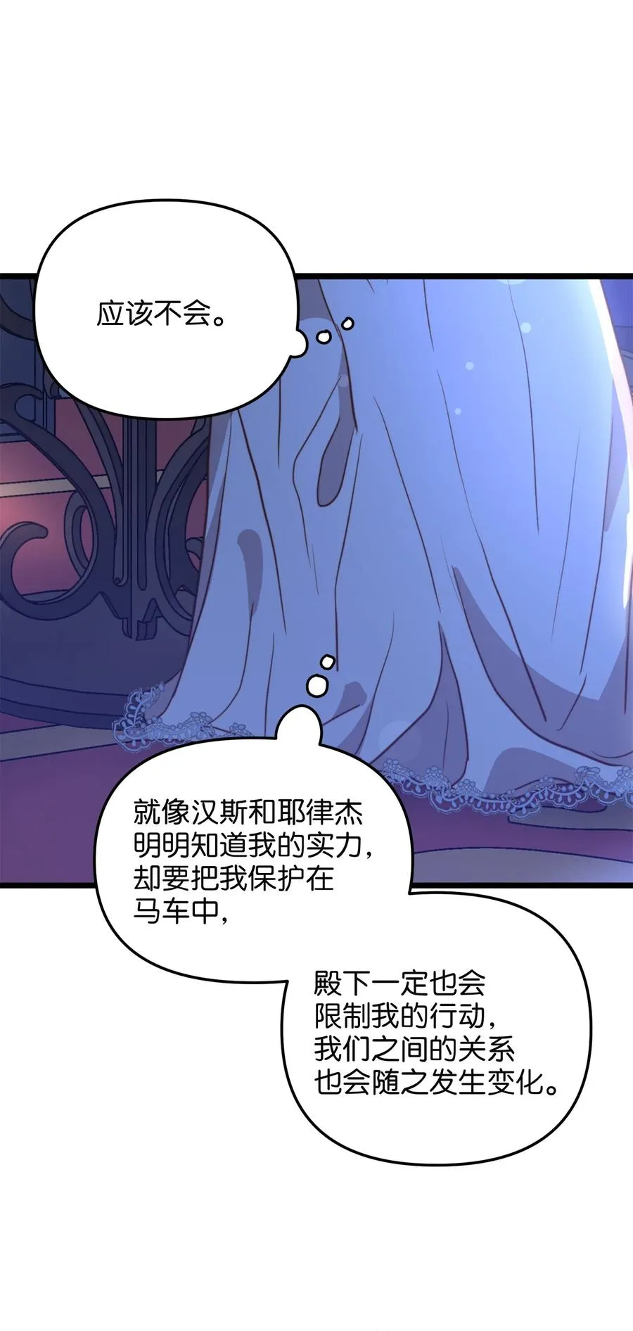 53 燃眉之急 第39页