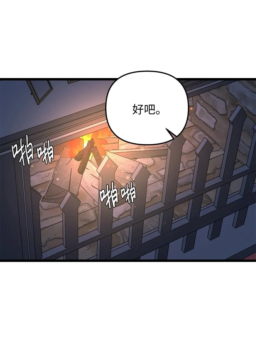 53 燃眉之急 第43页
