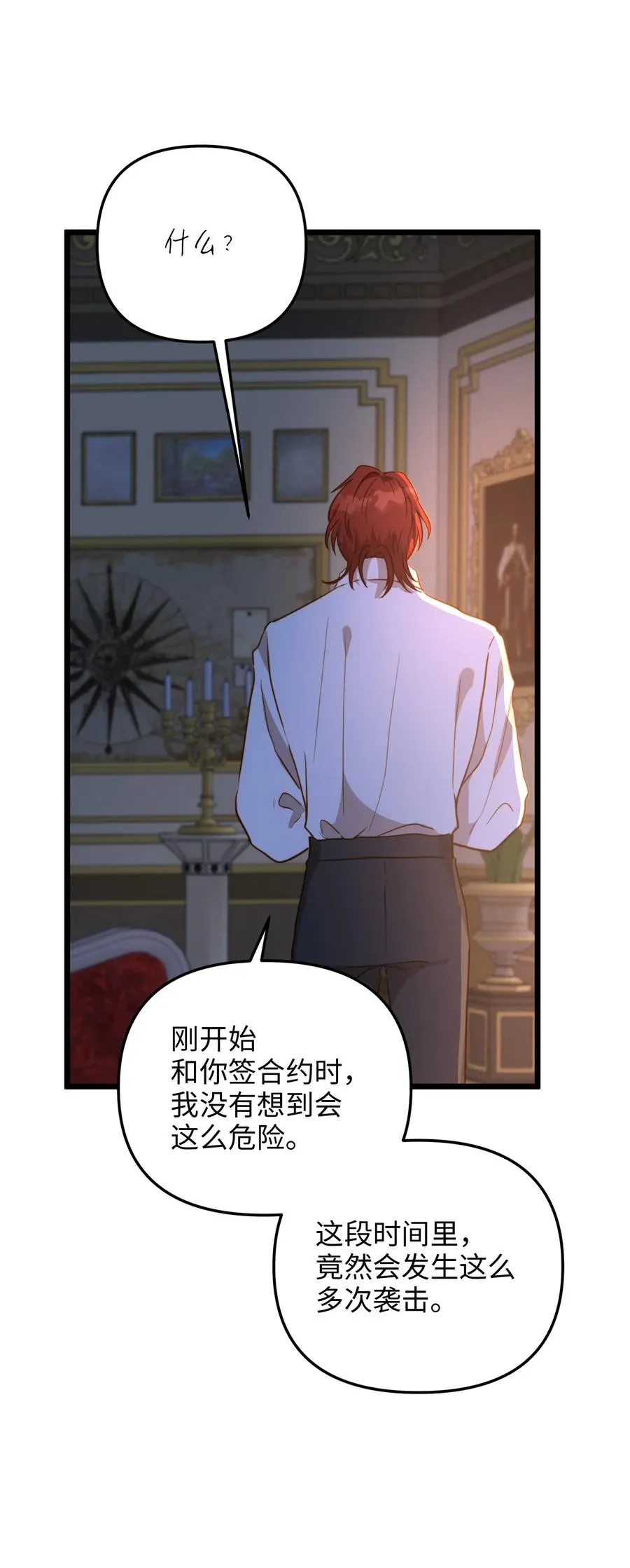 53 燃眉之急 第45页
