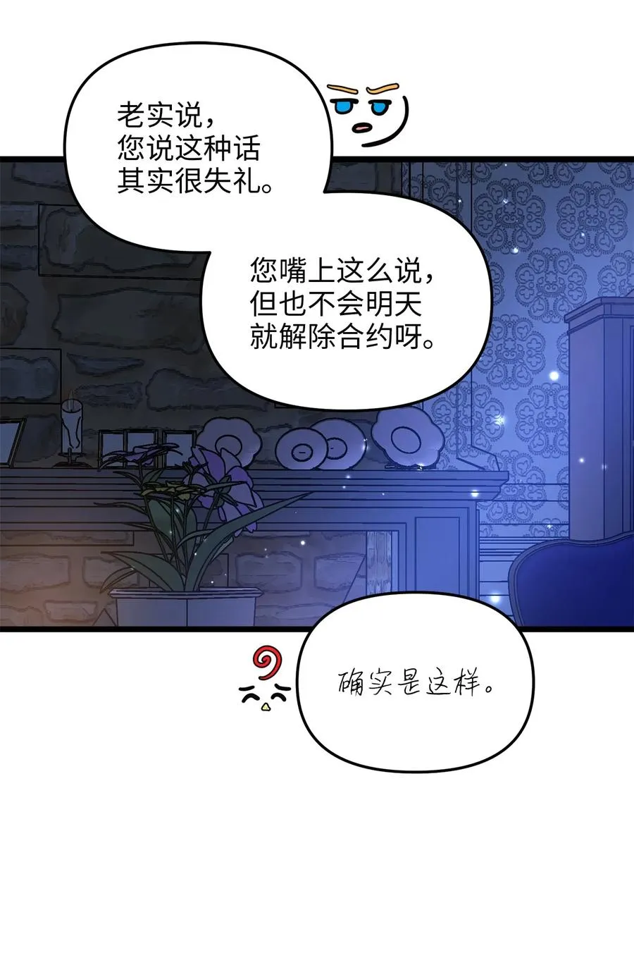 53 燃眉之急 第47页