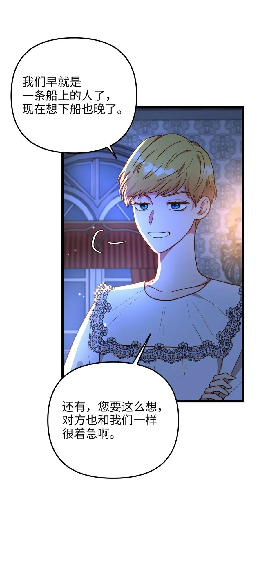 53 燃眉之急 第49页