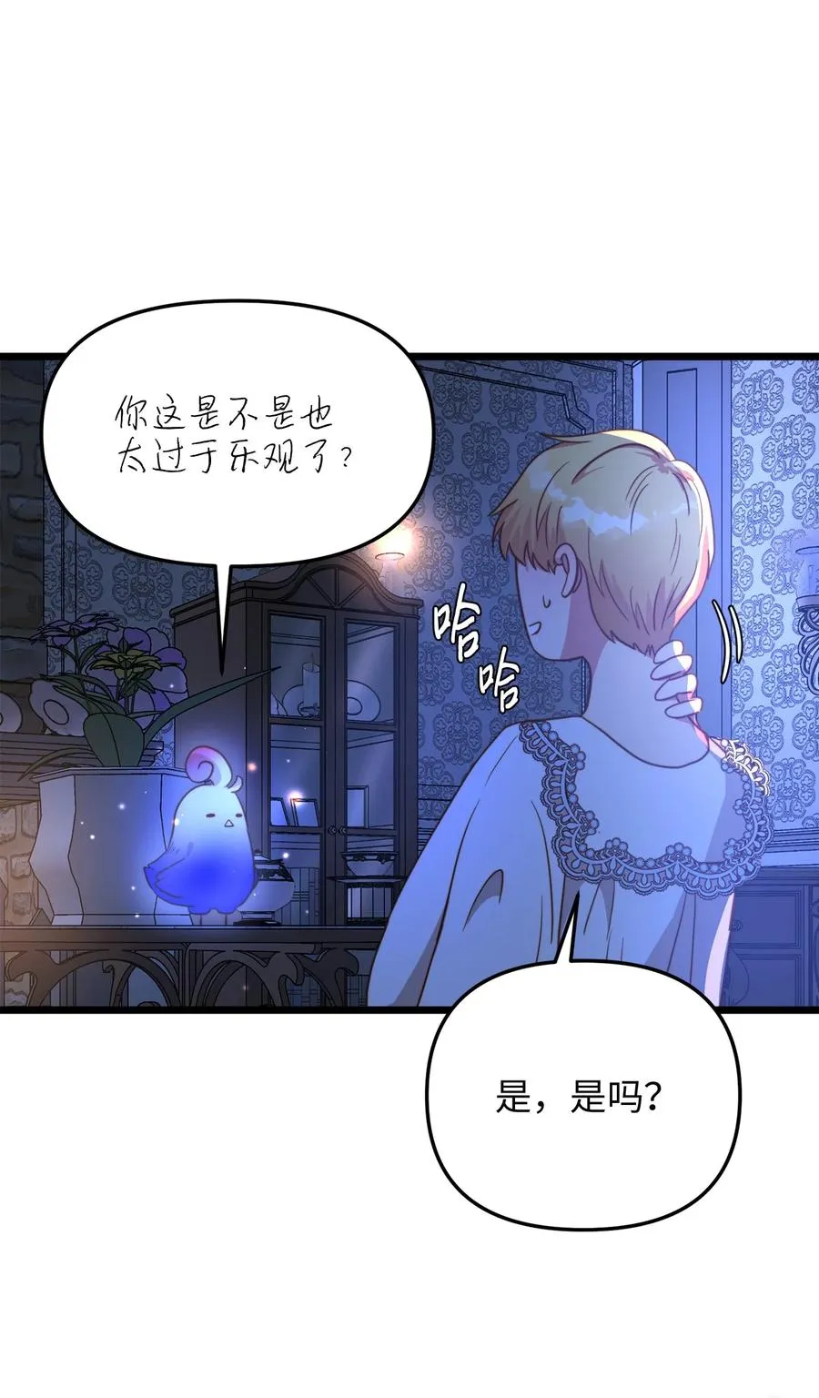 53 燃眉之急 第50页