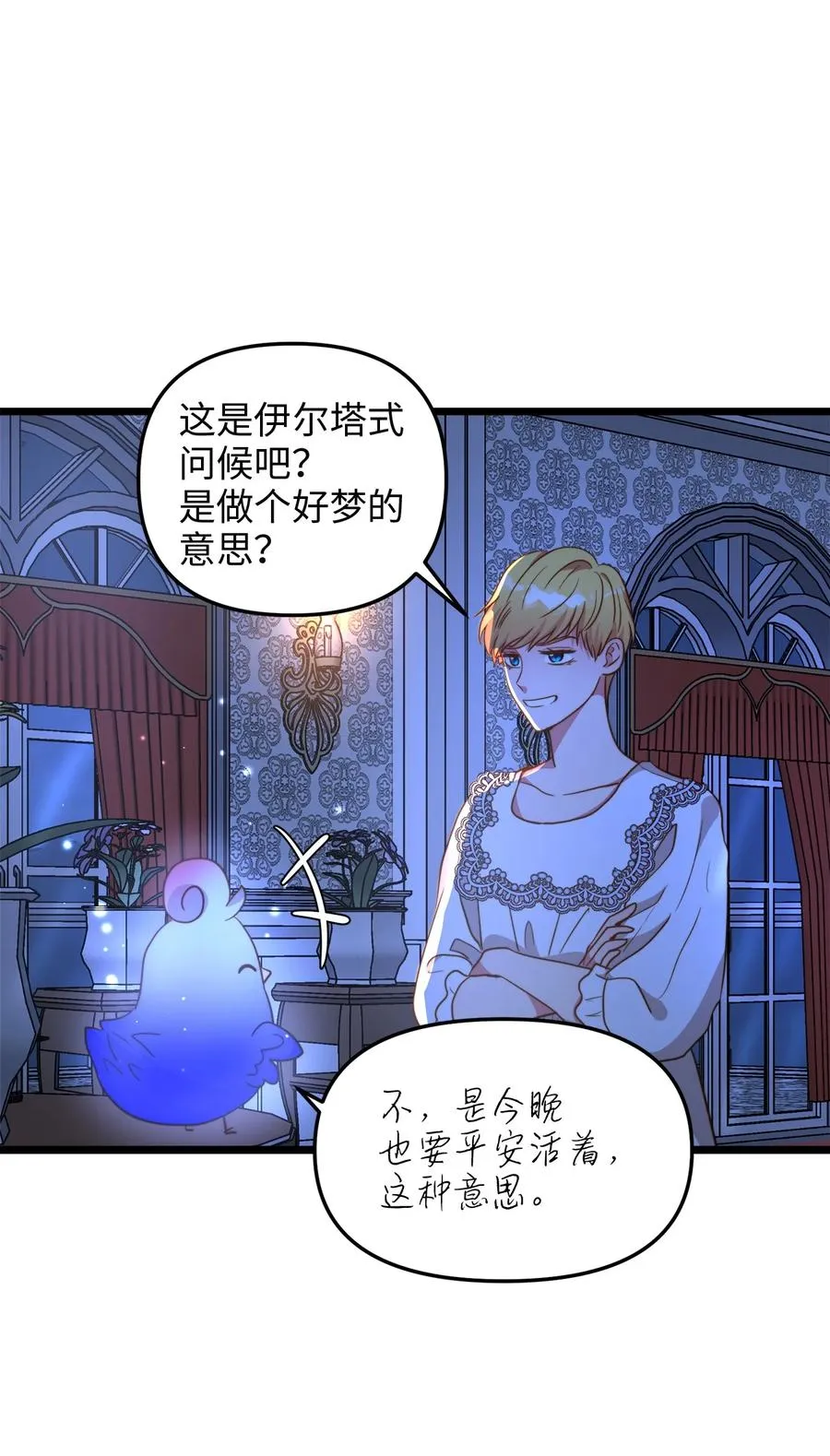 53 燃眉之急 第56页