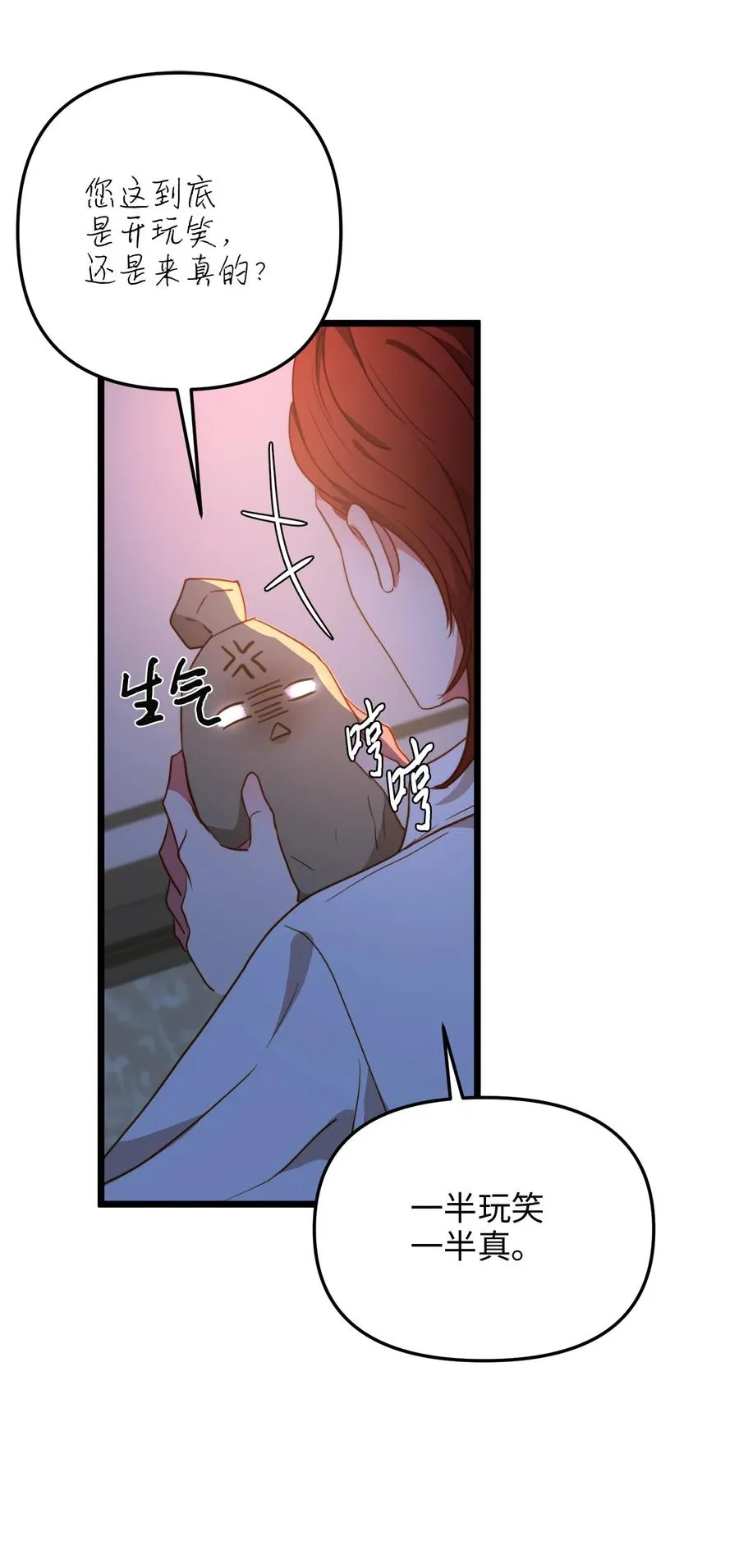 53 燃眉之急 第57页