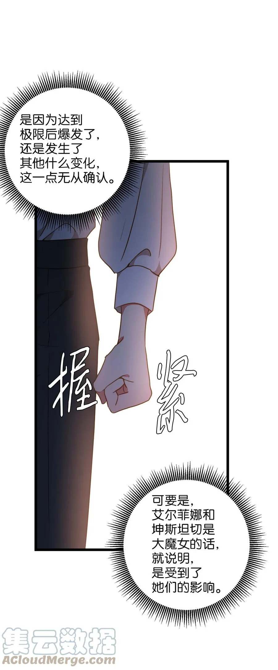 54 矛盾的缇索尔 第4页
