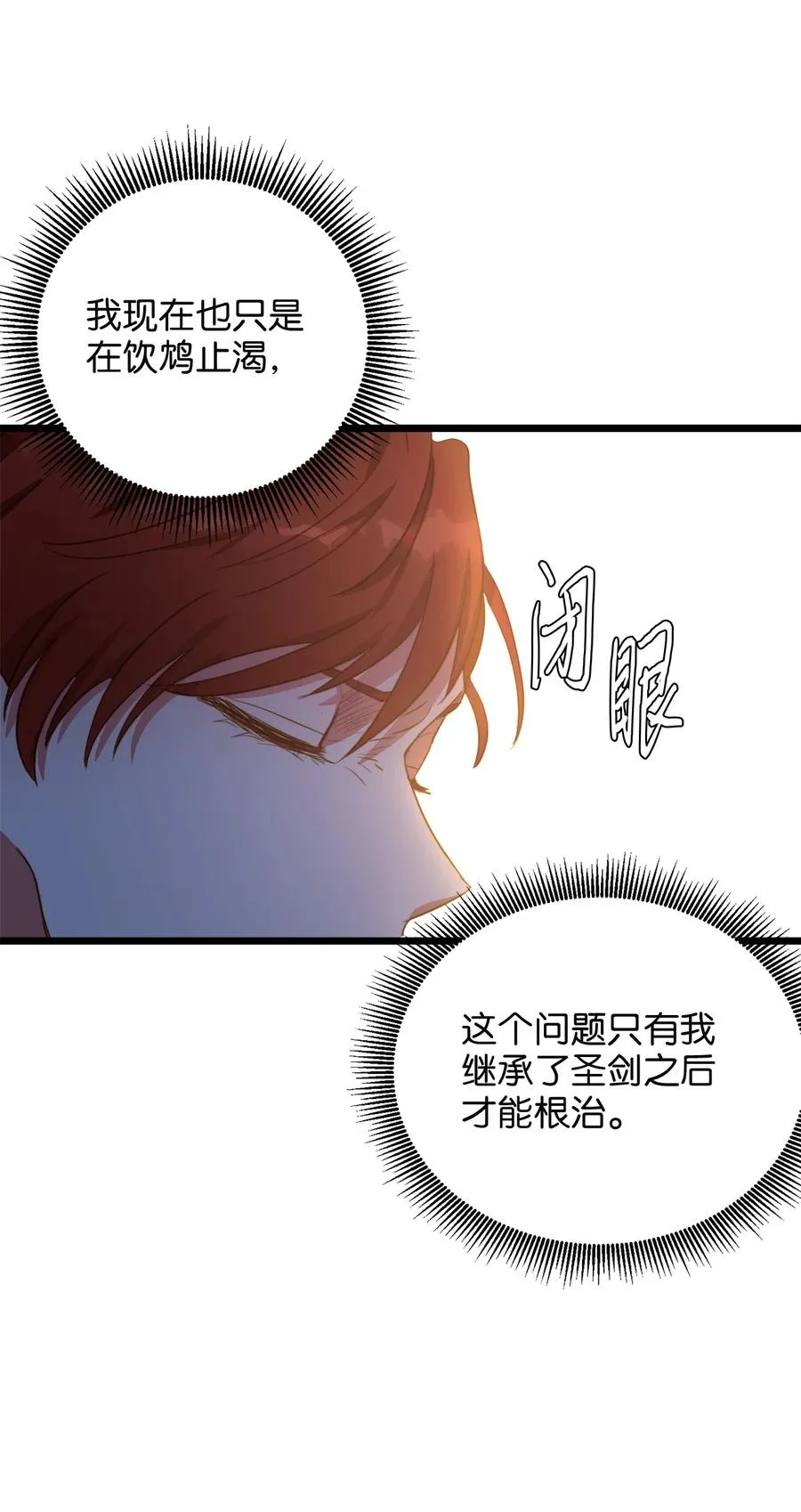 54 矛盾的缇索尔 第6页