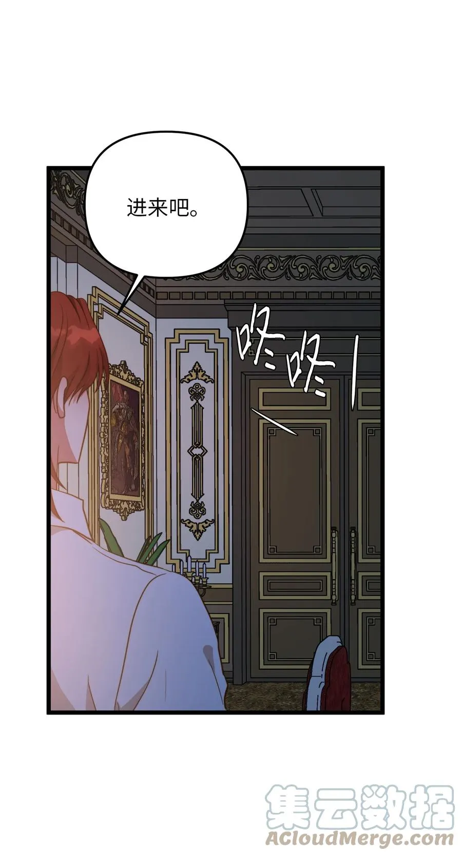 54 矛盾的缇索尔 第7页