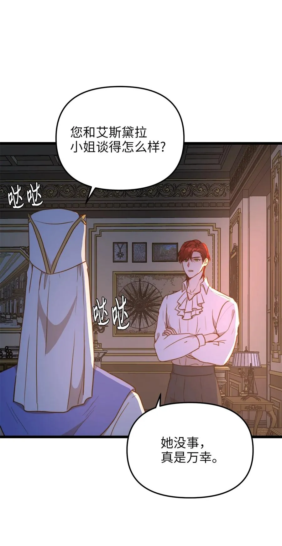 54 矛盾的缇索尔 第8页