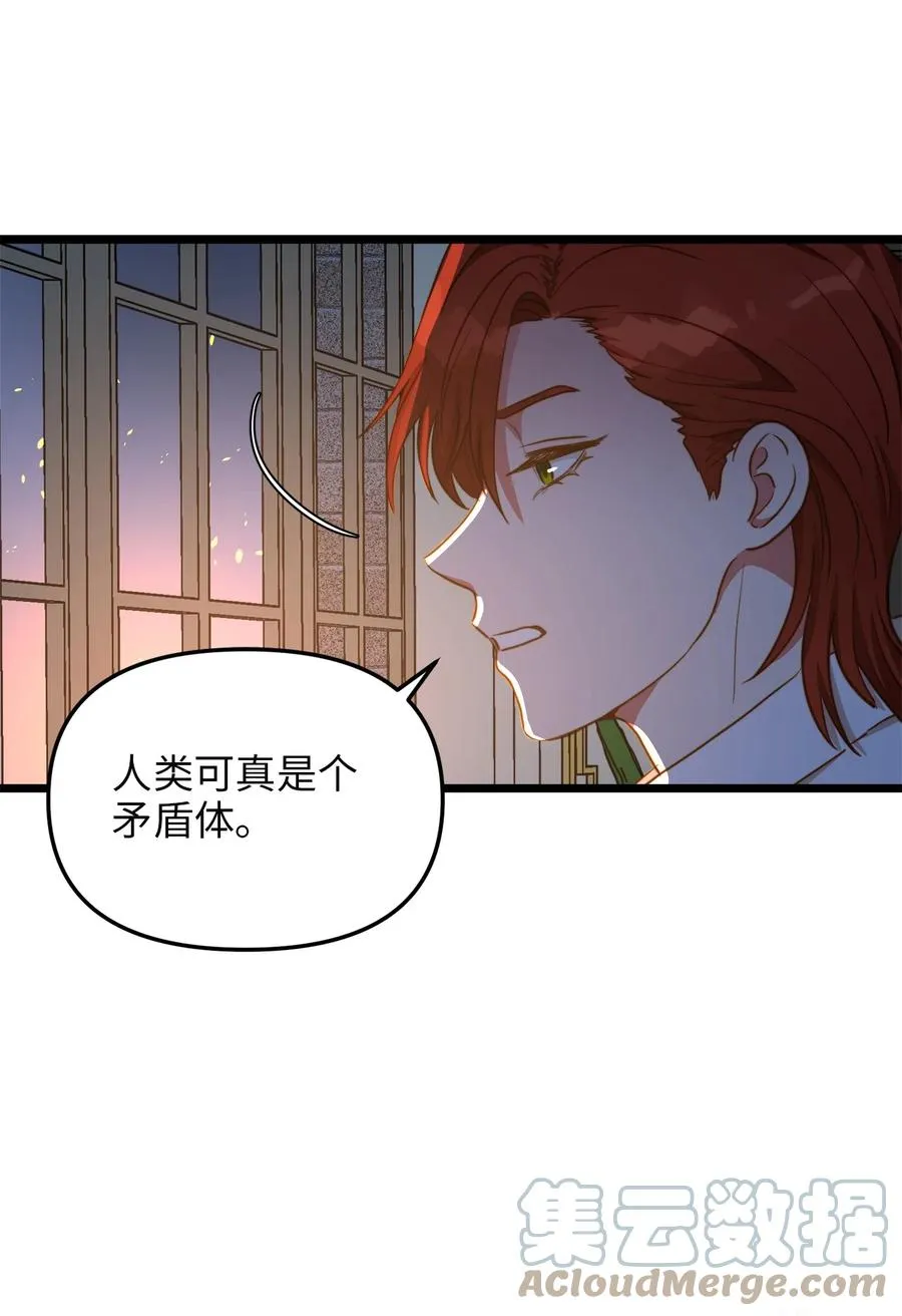 54 矛盾的缇索尔 第10页