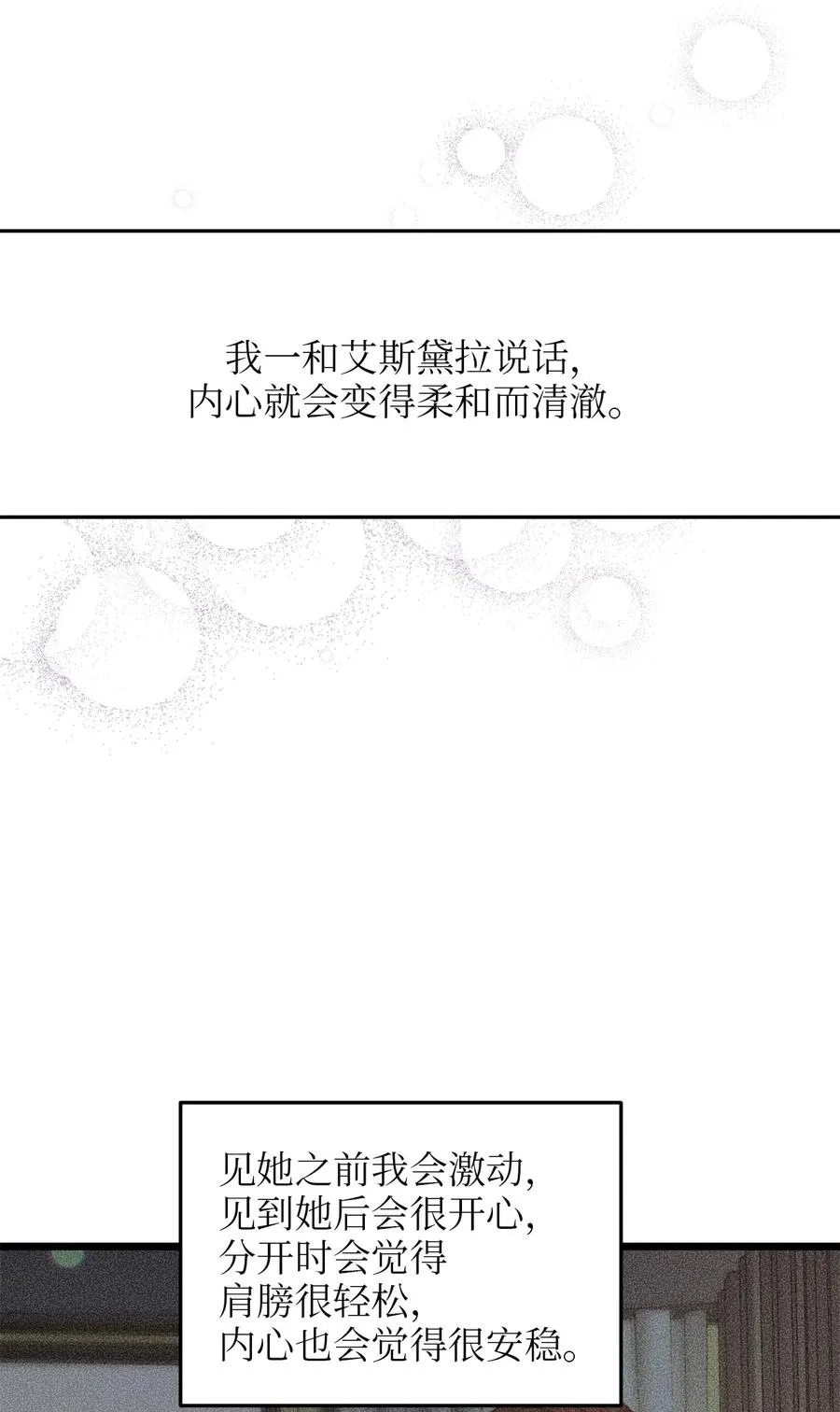 54 矛盾的缇索尔 第11页