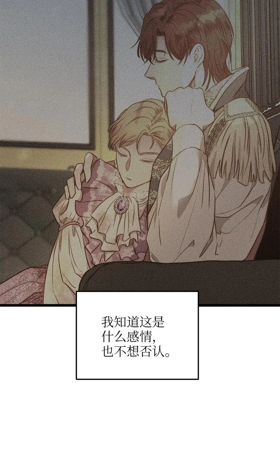 54 矛盾的缇索尔 第12页