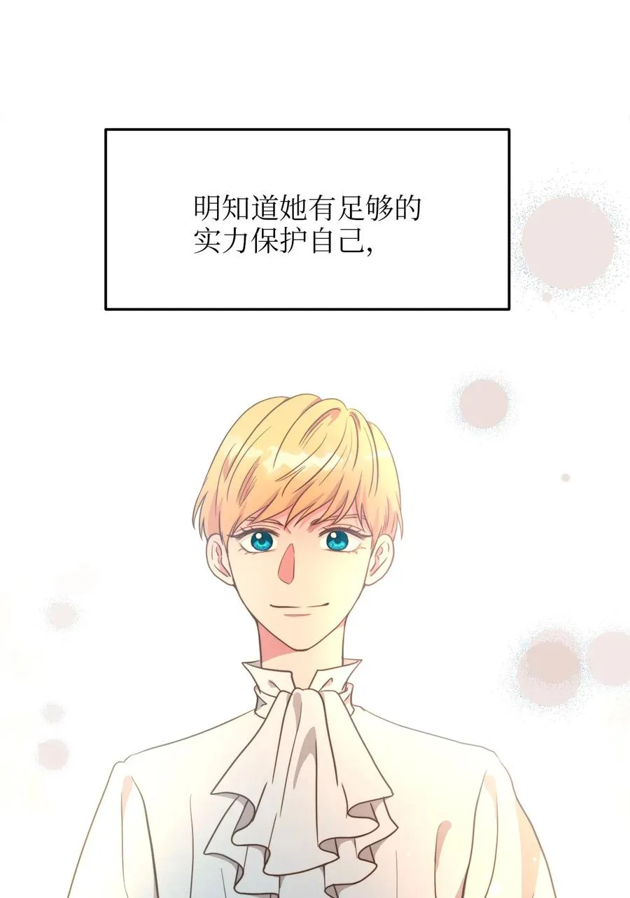 54 矛盾的缇索尔 第14页