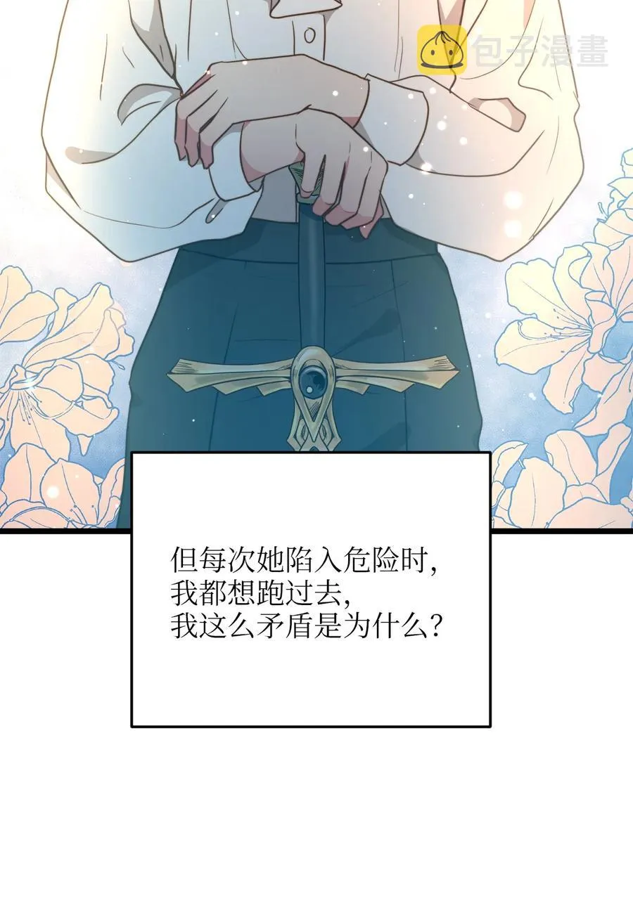 54 矛盾的缇索尔 第15页