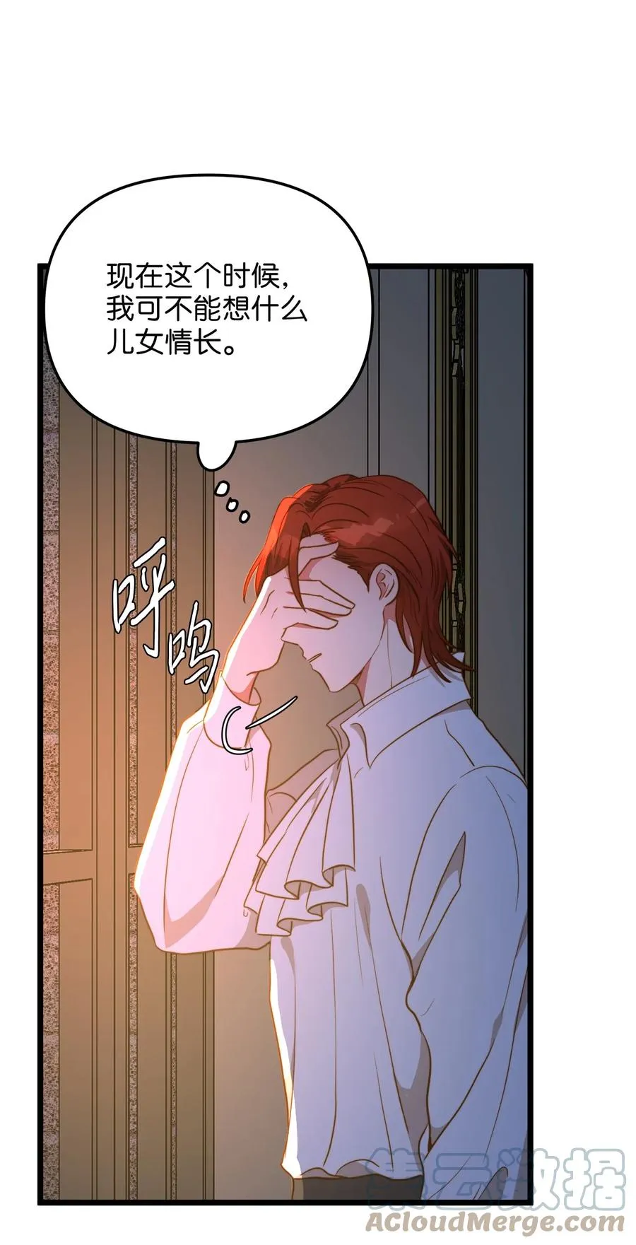 54 矛盾的缇索尔 第16页