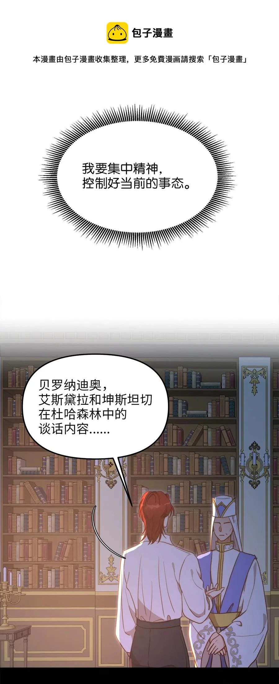 54 矛盾的缇索尔 第17页