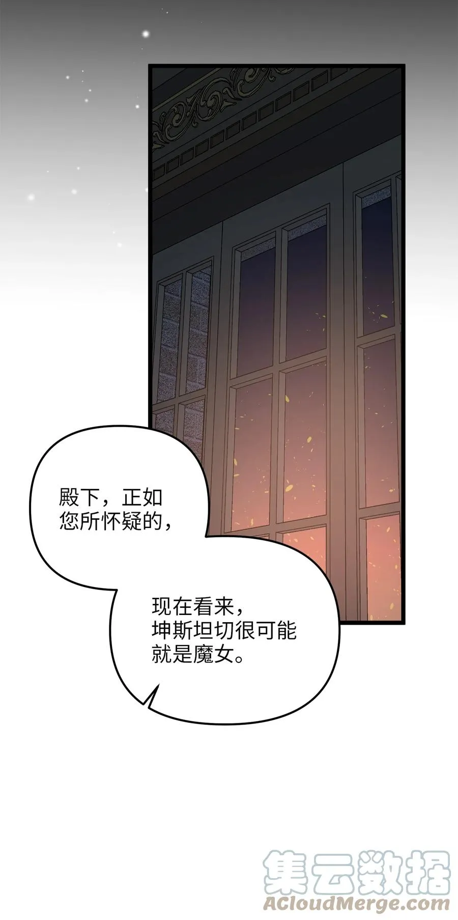 54 矛盾的缇索尔 第19页