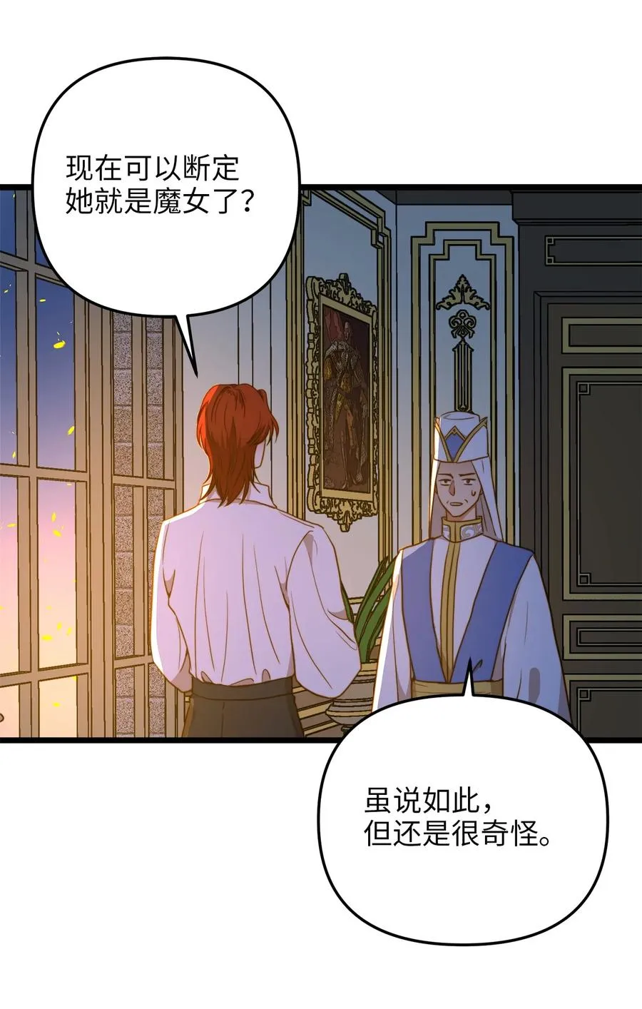 54 矛盾的缇索尔 第20页
