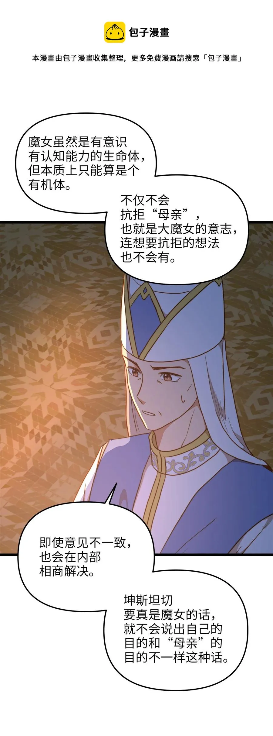 54 矛盾的缇索尔 第21页