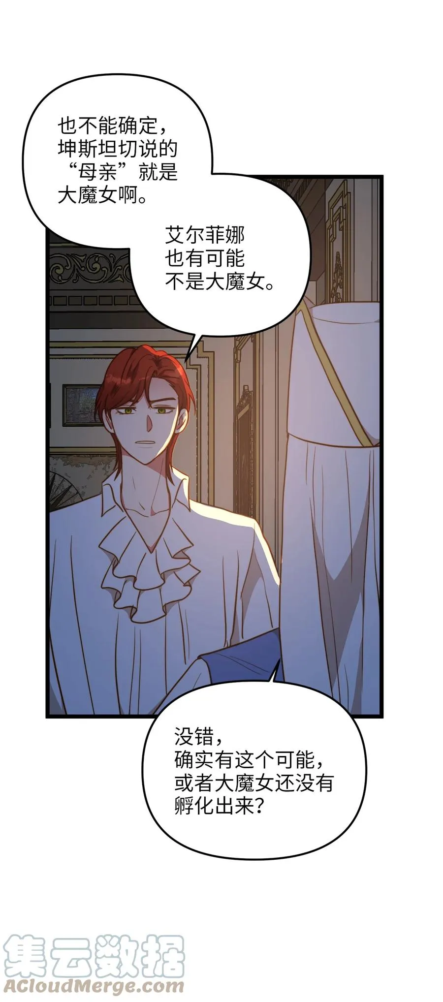 54 矛盾的缇索尔 第22页