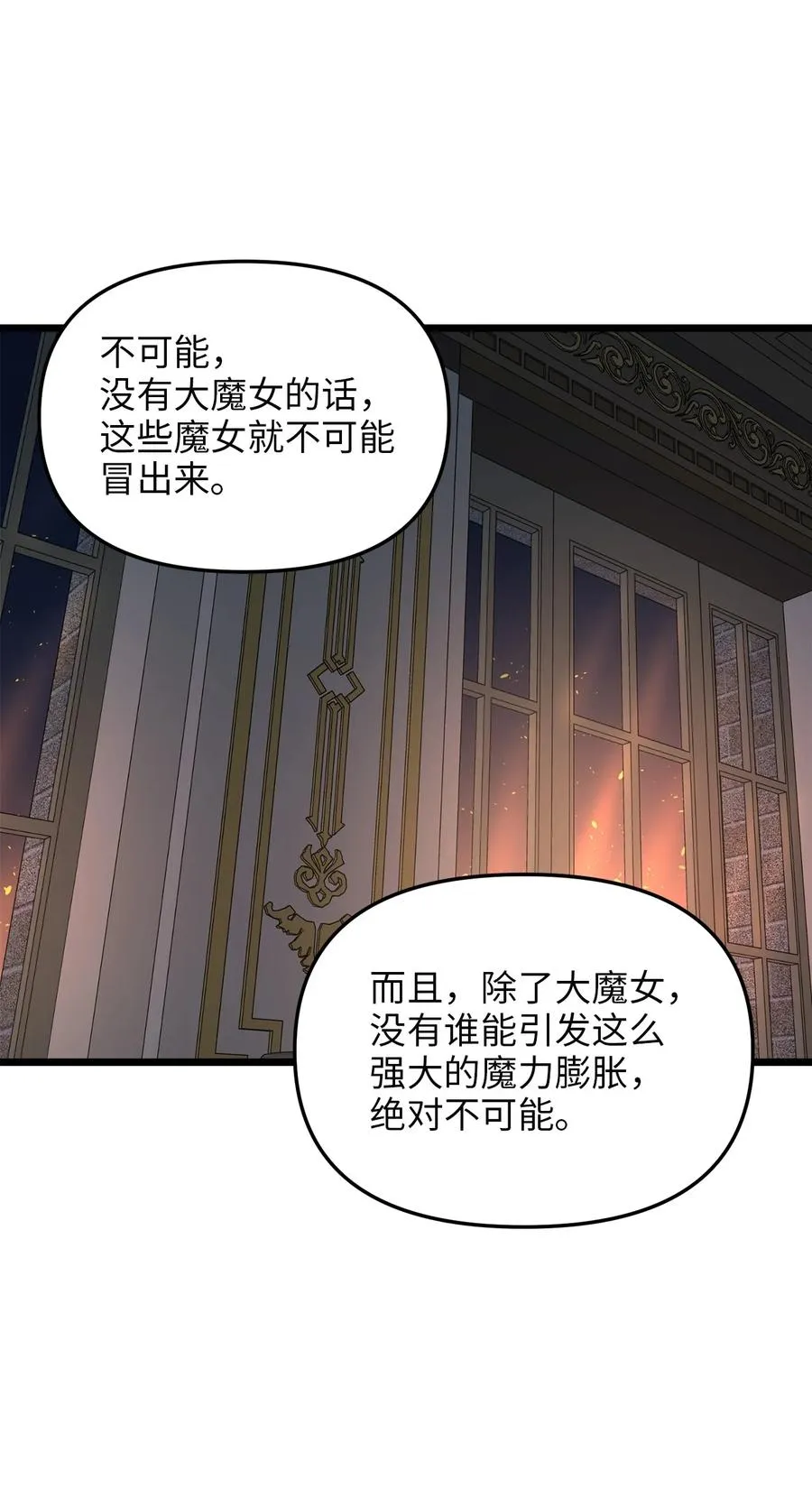 54 矛盾的缇索尔 第23页