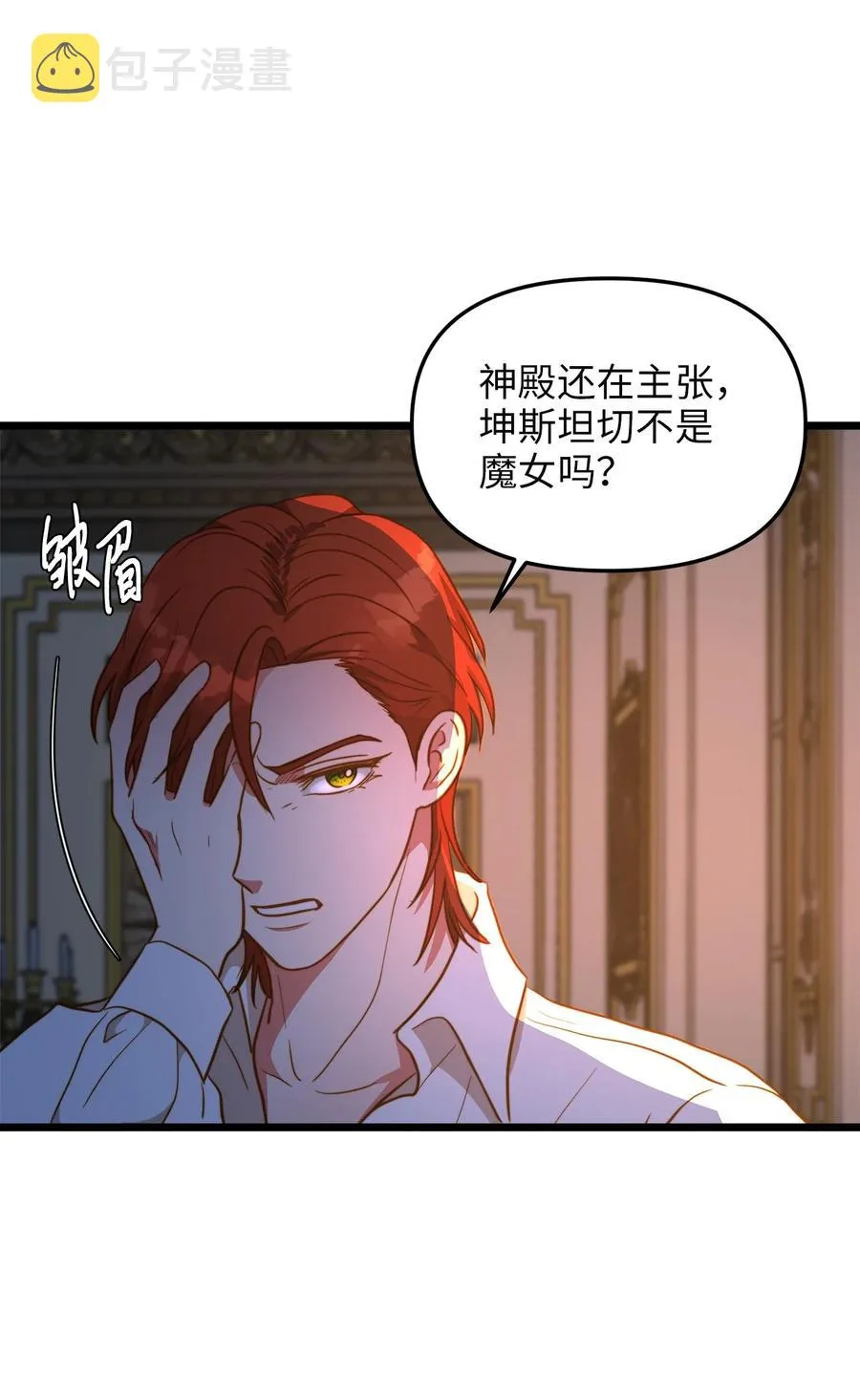 54 矛盾的缇索尔 第24页