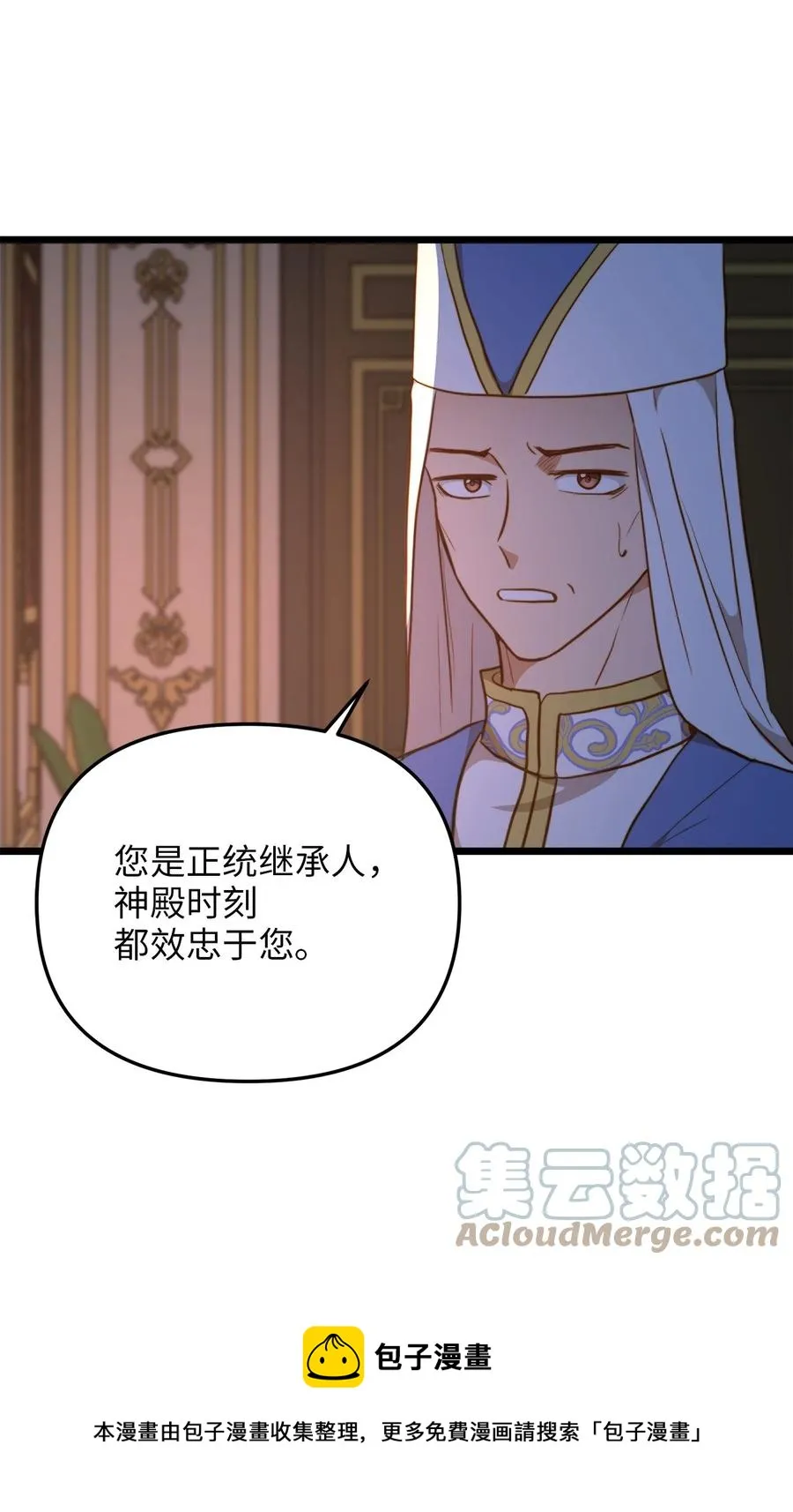 54 矛盾的缇索尔 第25页