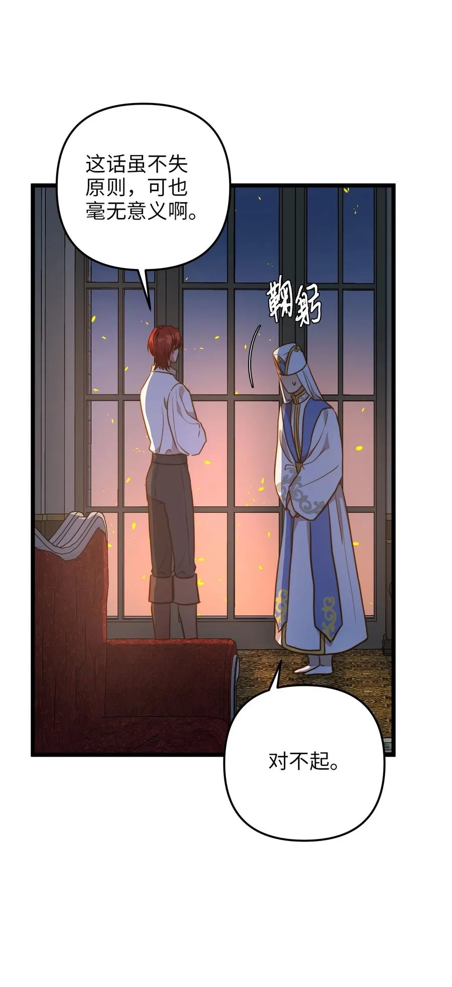 54 矛盾的缇索尔 第26页