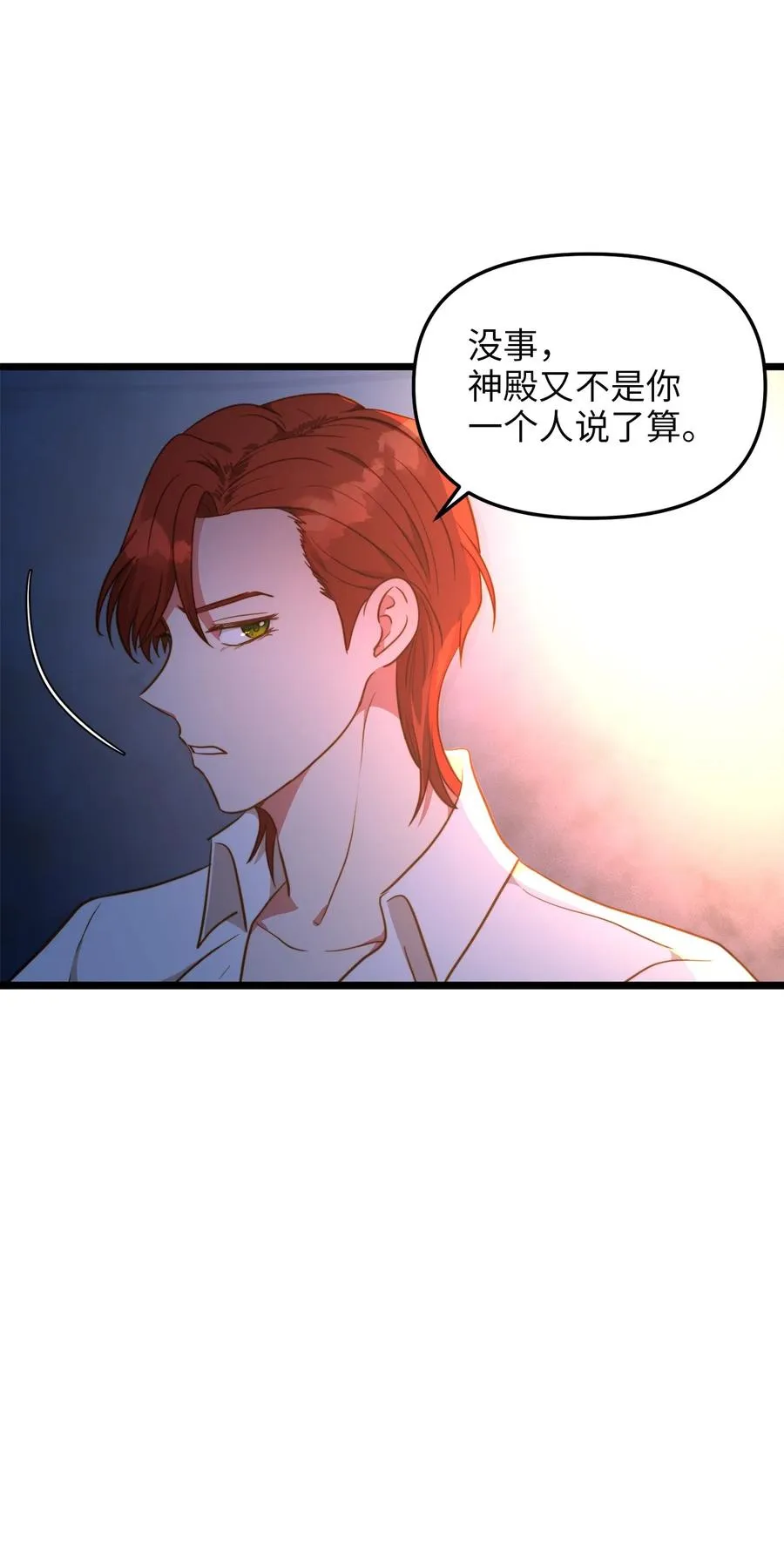 54 矛盾的缇索尔 第27页