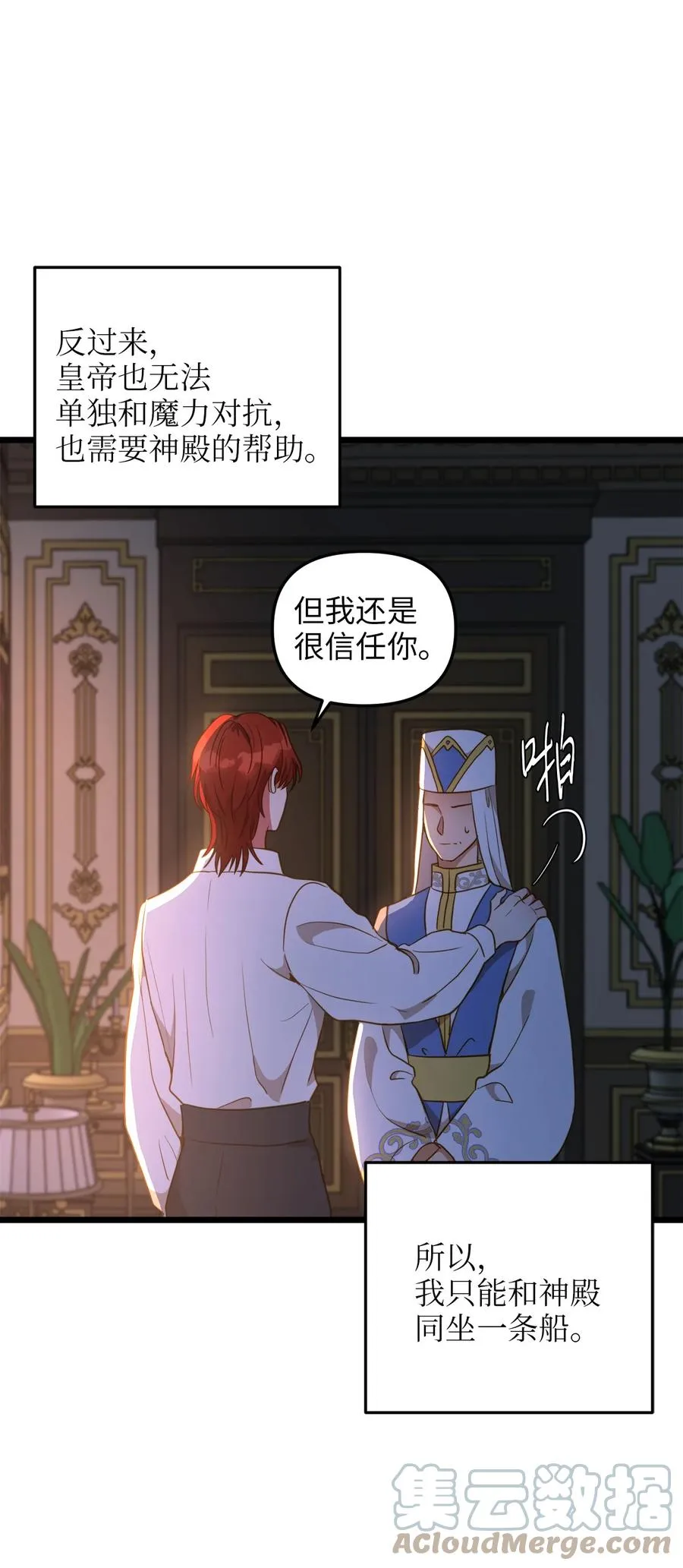 54 矛盾的缇索尔 第31页