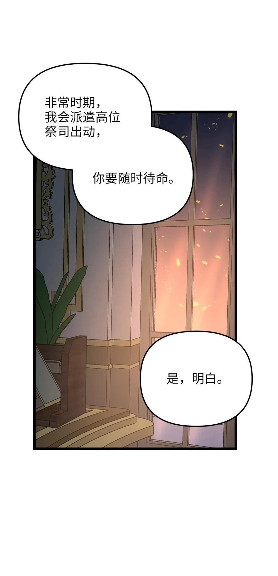 54 矛盾的缇索尔 第32页