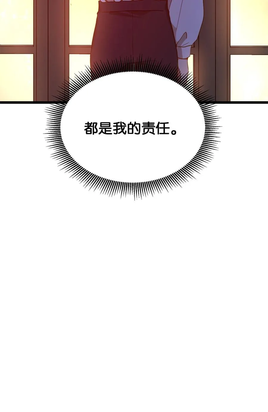 54 矛盾的缇索尔 第36页