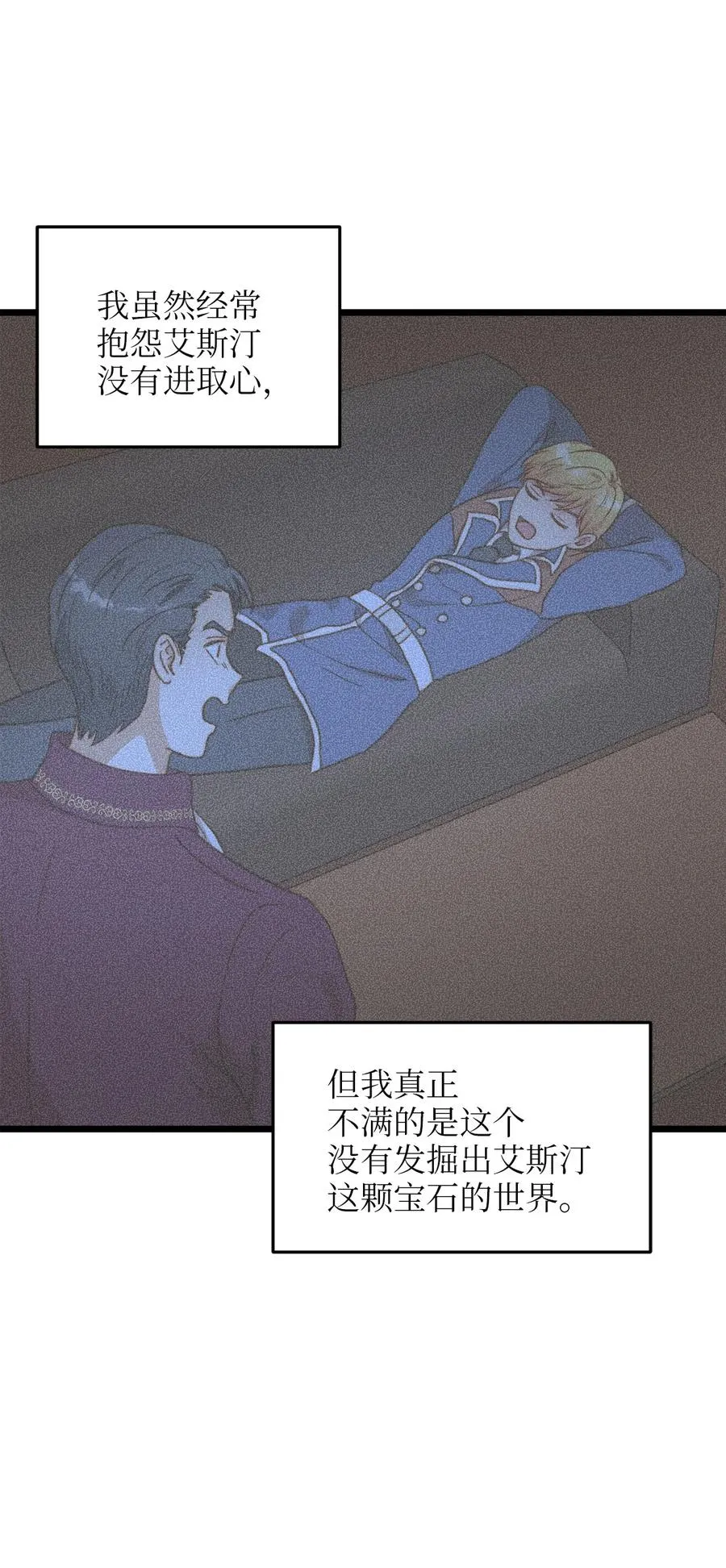54 矛盾的缇索尔 第42页