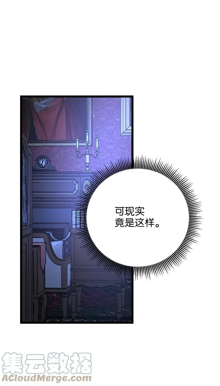 54 矛盾的缇索尔 第43页