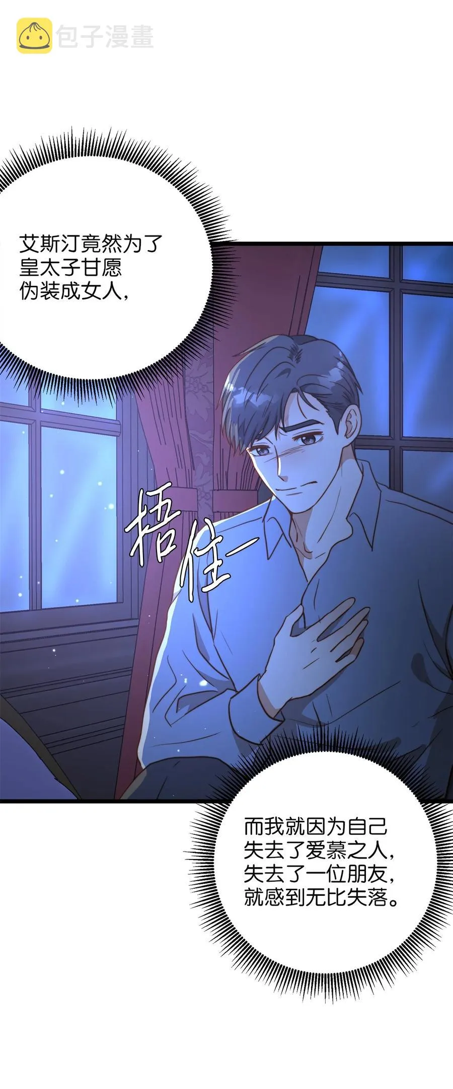 54 矛盾的缇索尔 第44页