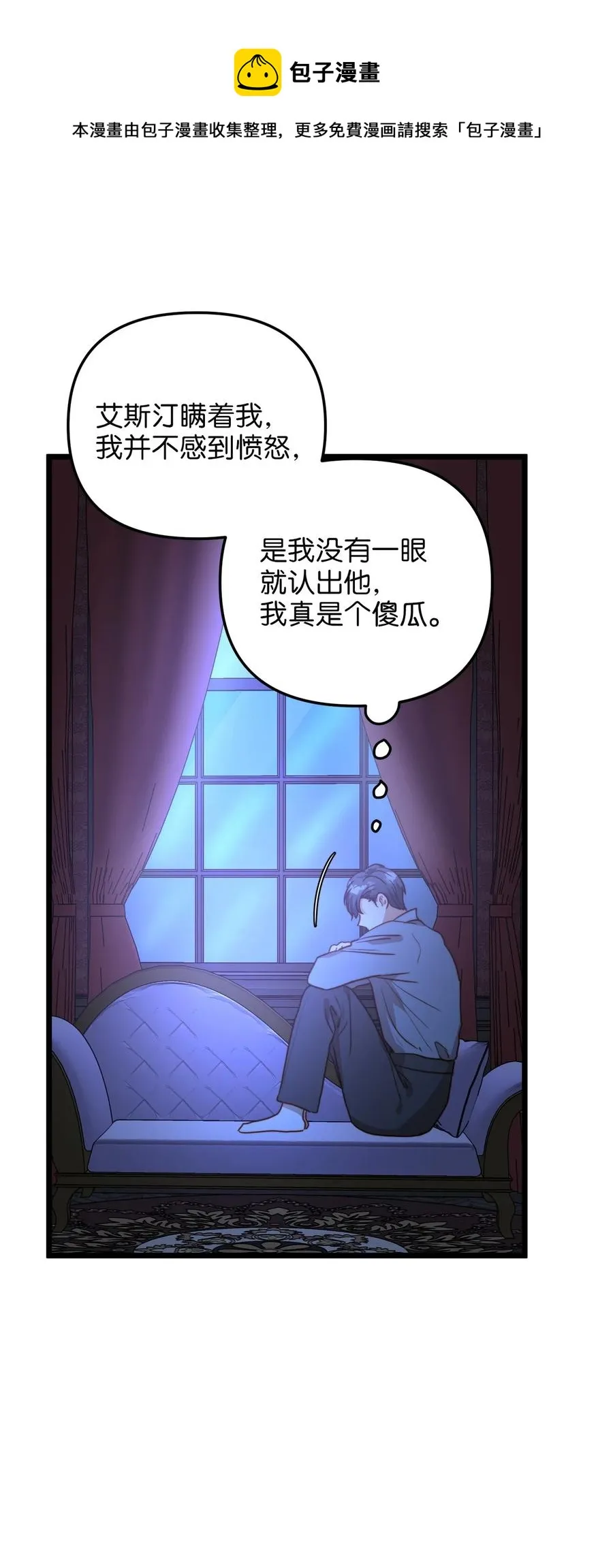 54 矛盾的缇索尔 第45页