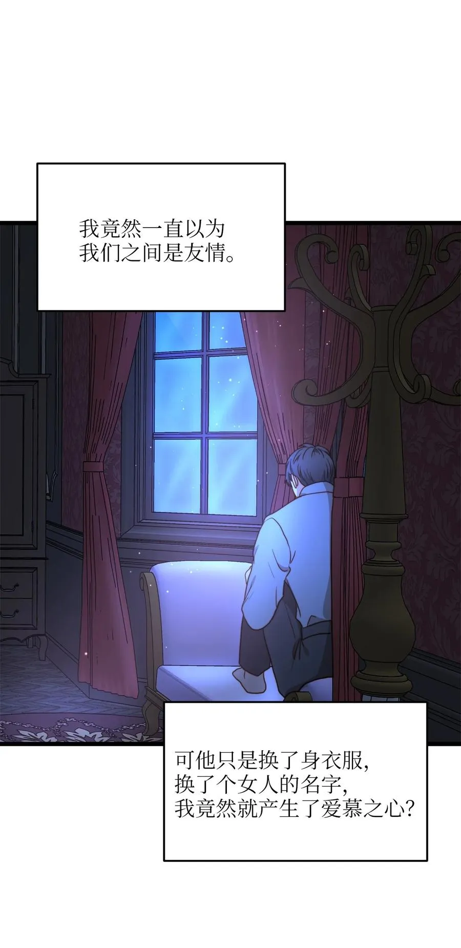 54 矛盾的缇索尔 第47页