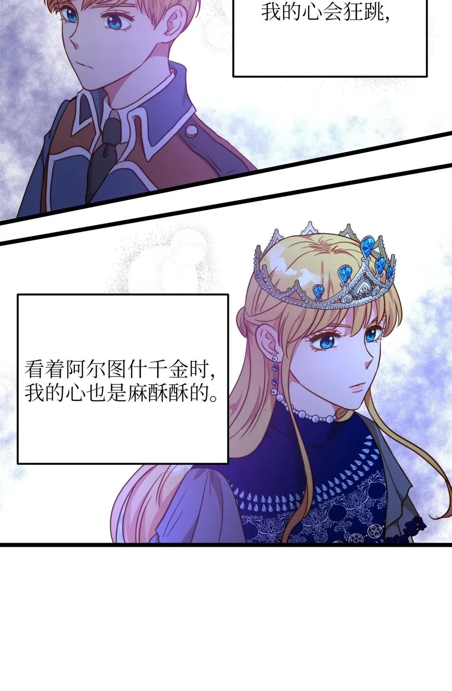 54 矛盾的缇索尔 第50页