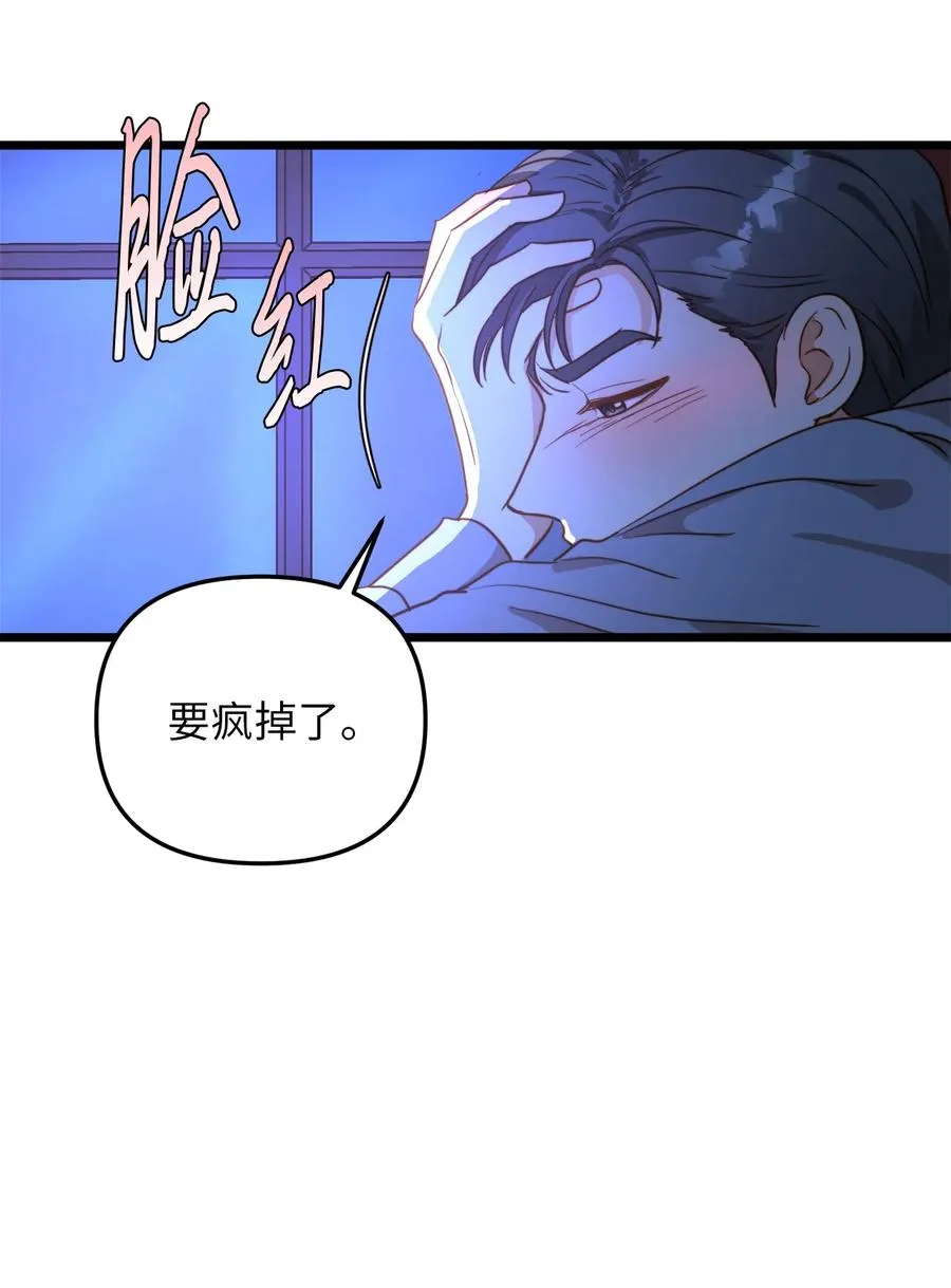 54 矛盾的缇索尔 第56页