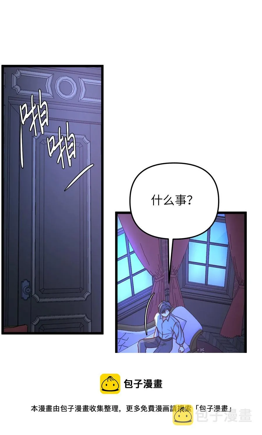 54 矛盾的缇索尔 第57页