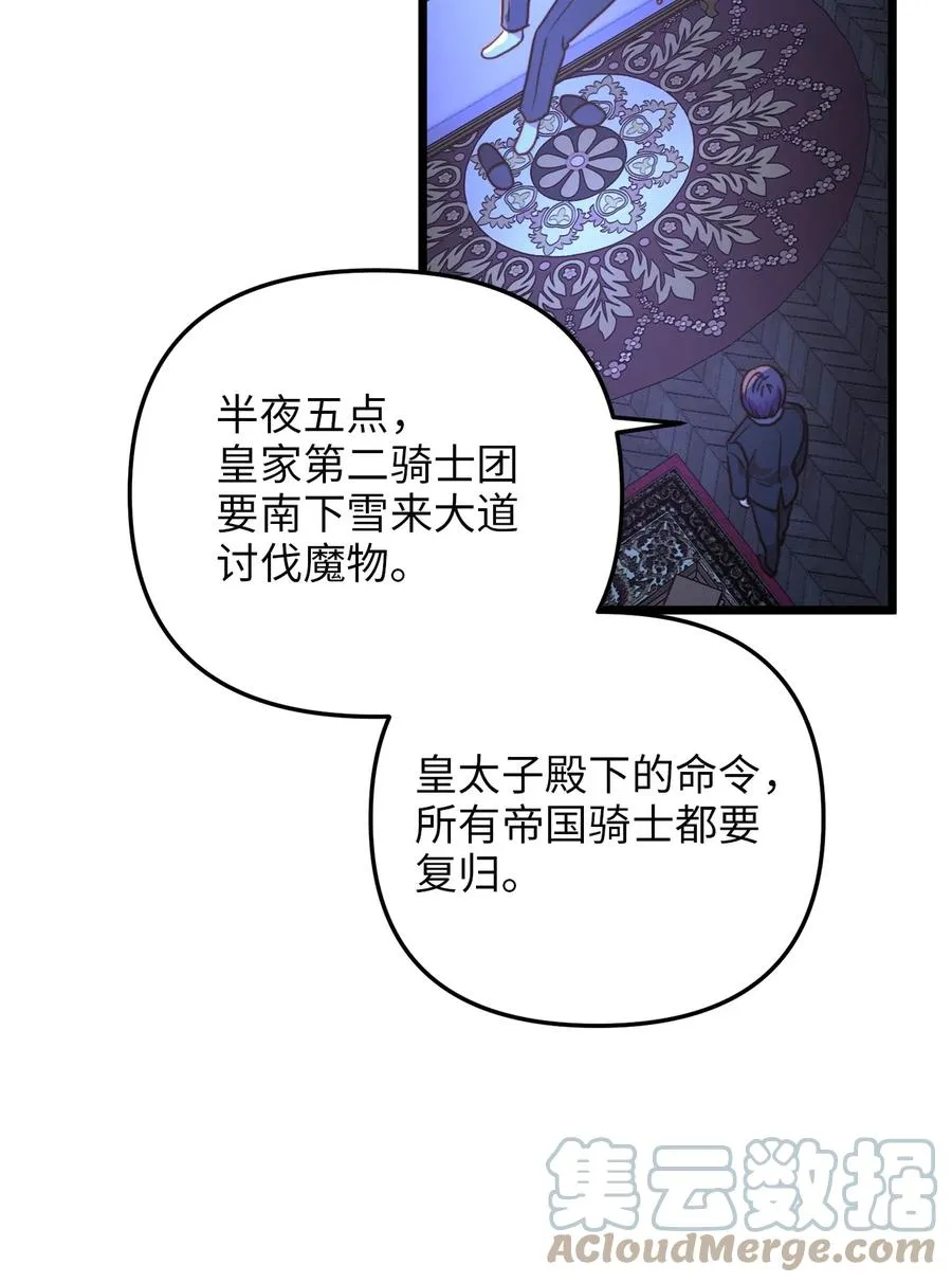 54 矛盾的缇索尔 第58页