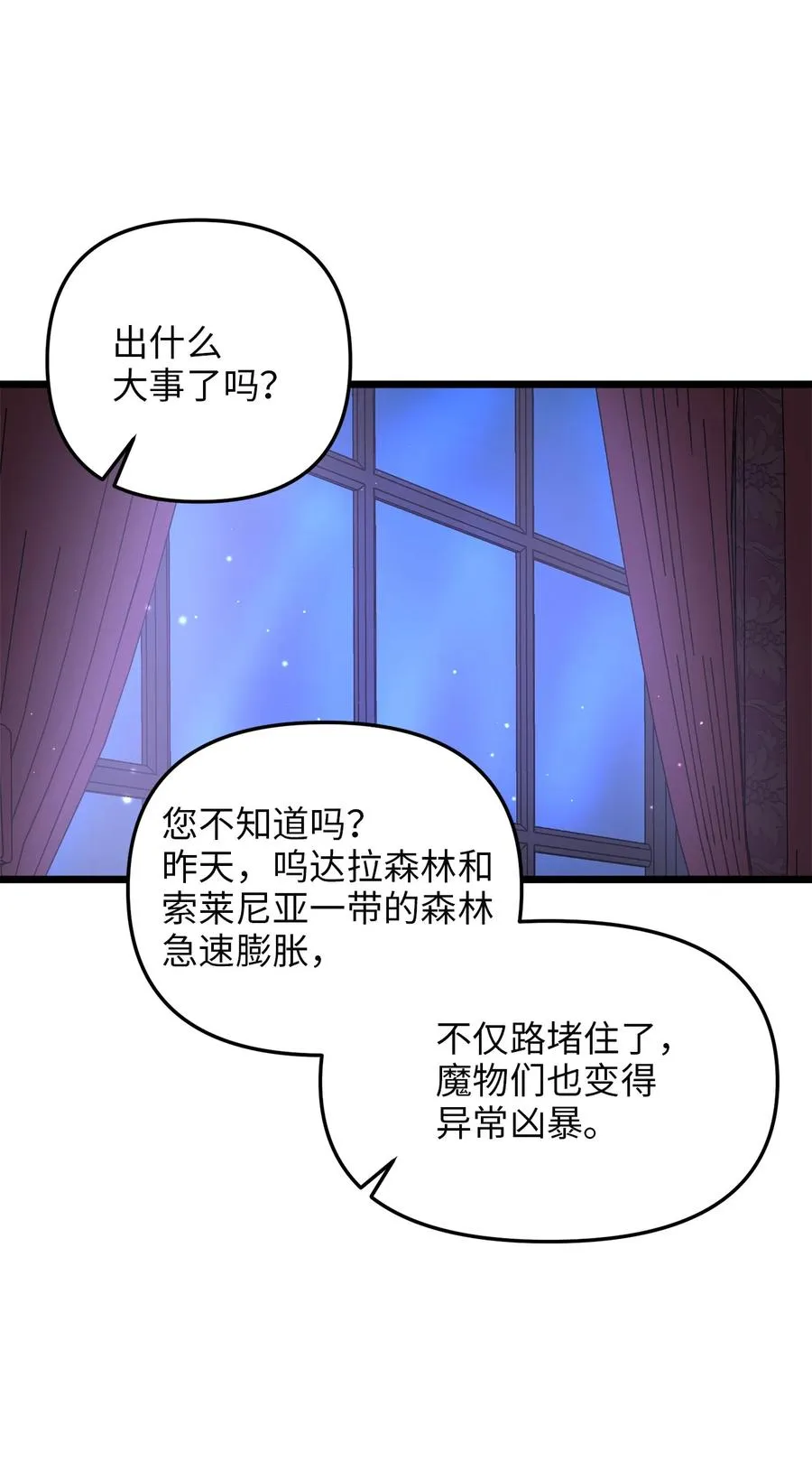 54 矛盾的缇索尔 第59页