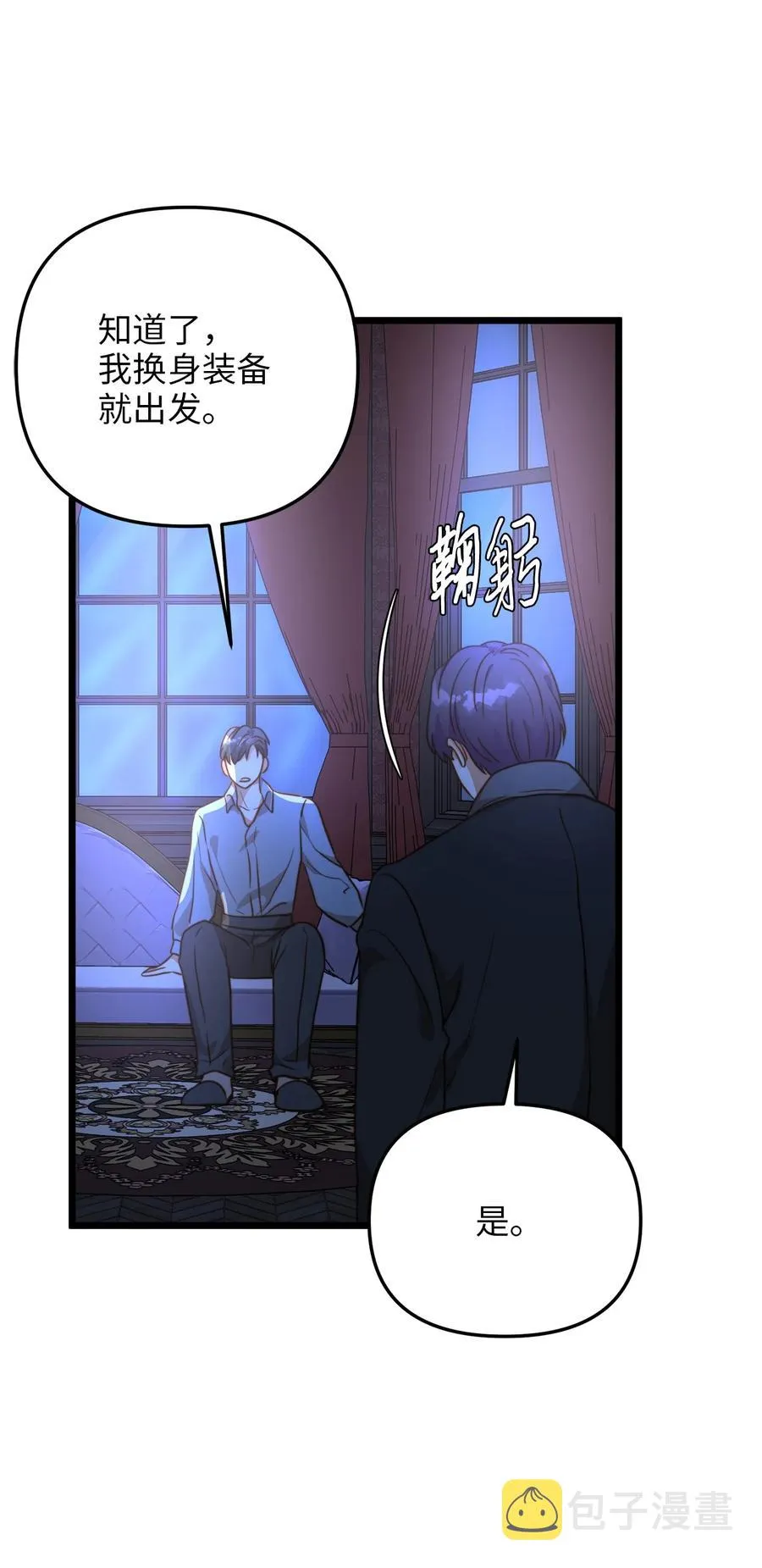 54 矛盾的缇索尔 第60页
