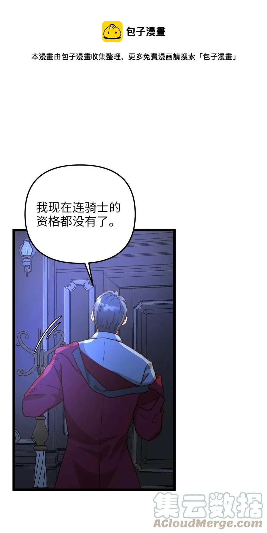 54 矛盾的缇索尔 第61页