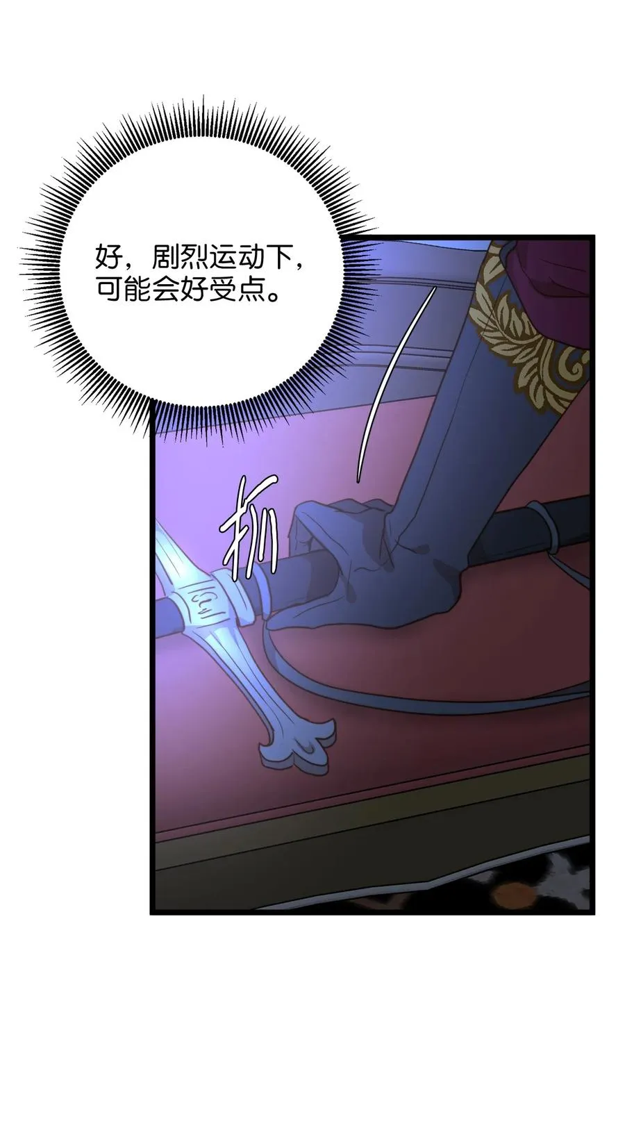 54 矛盾的缇索尔 第62页